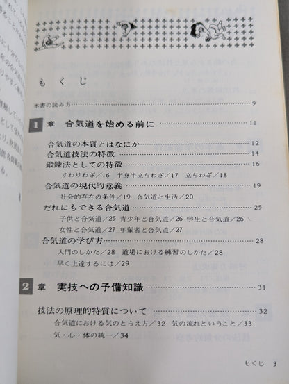 Illustrated Guide: Complete Aikido Self-Study Manual