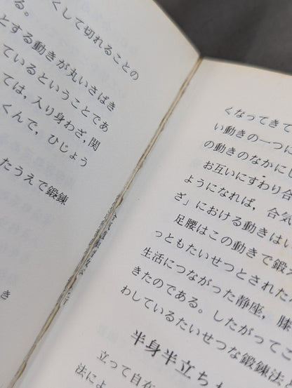 Illustrated Guide: Complete Aikido Self-Study Manual