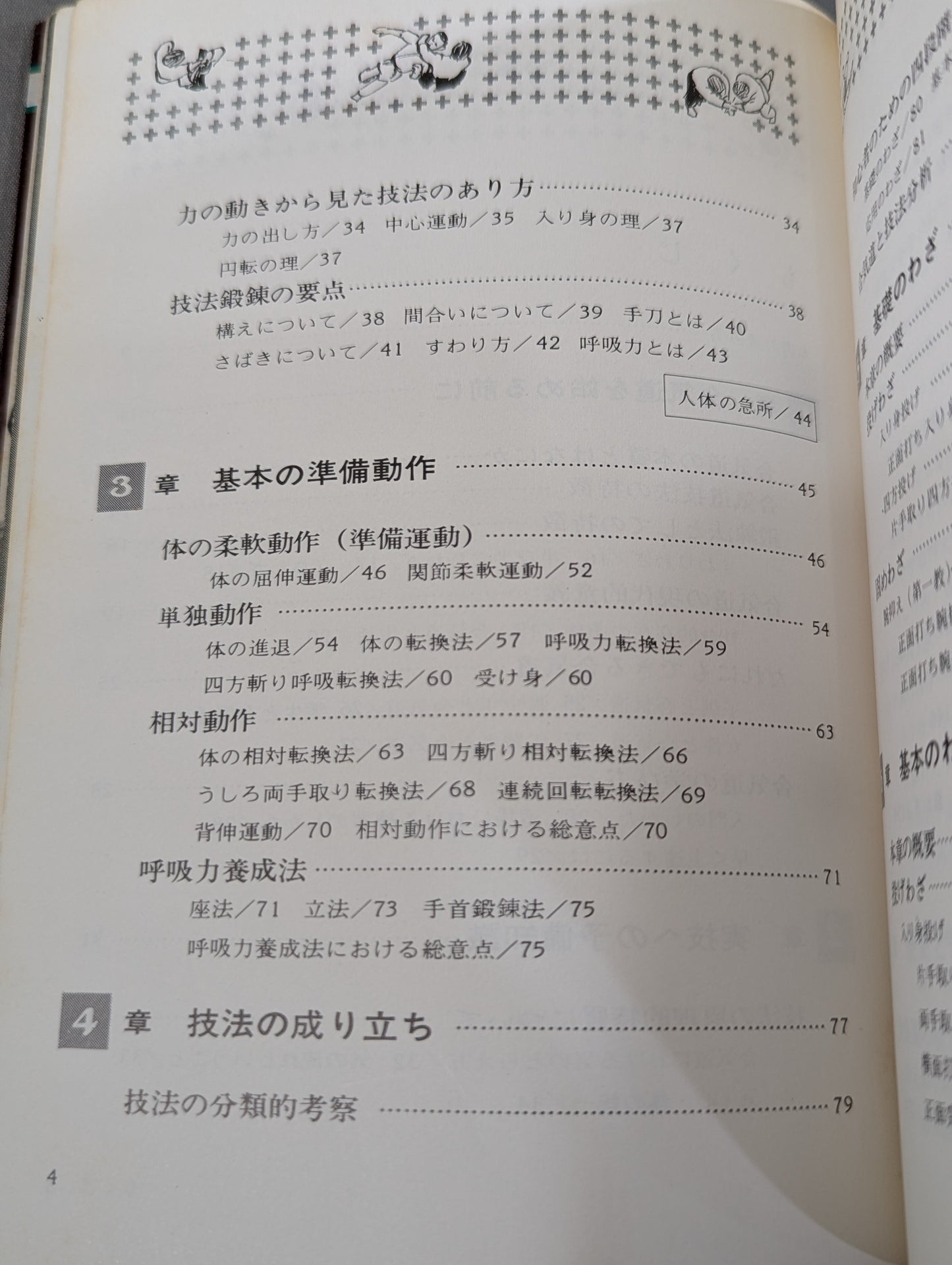 Illustrated Guide: Complete Aikido Self-Study Manual