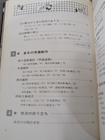 Illustrated Guide: Complete Aikido Self-Study Manual