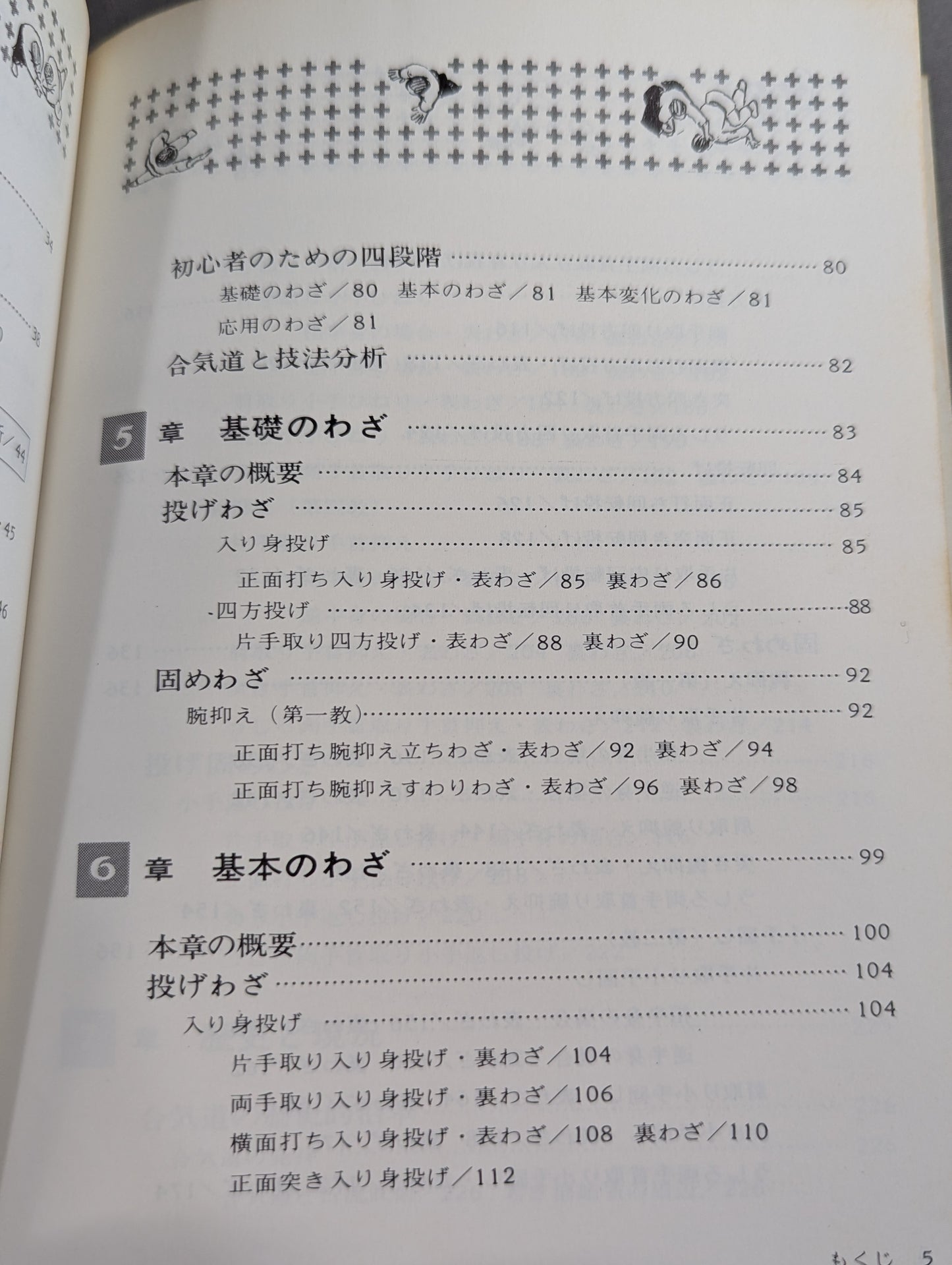 Illustrated Guide: Complete Aikido Self-Study Manual