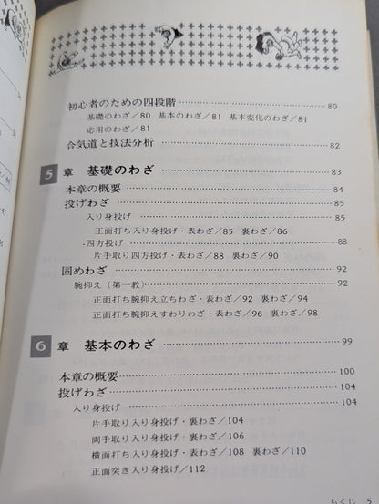 Illustrated Guide: Complete Aikido Self-Study Manual