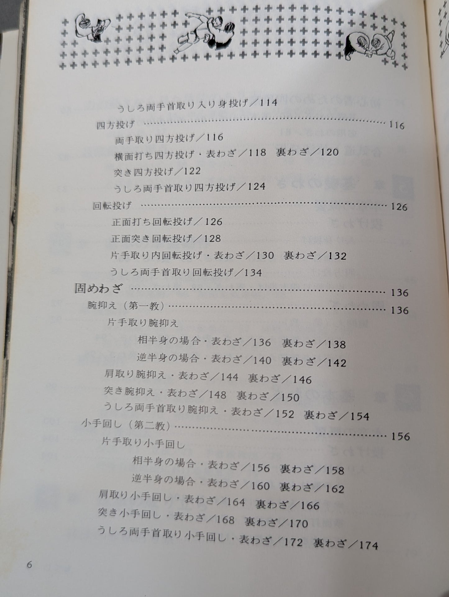 Illustrated Guide: Complete Aikido Self-Study Manual