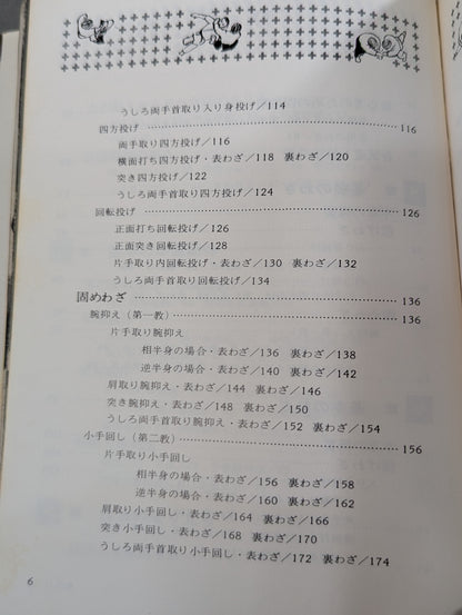 Illustrated Guide: Complete Aikido Self-Study Manual