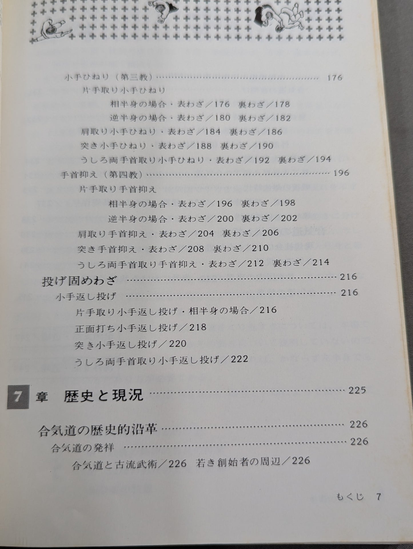 Illustrated Guide: Complete Aikido Self-Study Manual