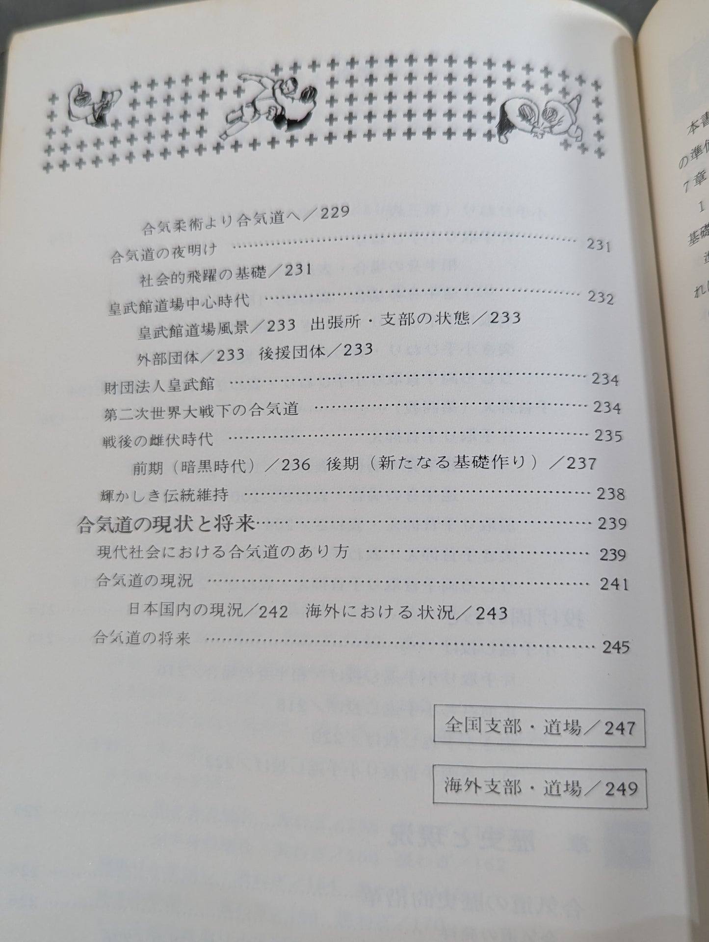 Illustrated Guide: Complete Aikido Self-Study Manual