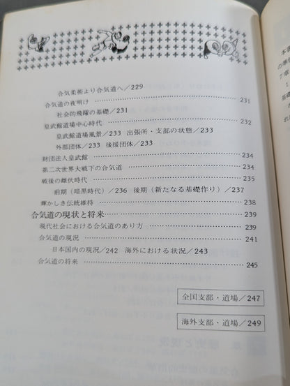 Illustrated Guide: Complete Aikido Self-Study Manual