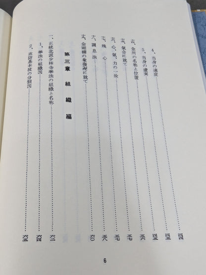 Reprint Japan Orthodox Northern School Shaolin Temple Kempo Teaching Tradition First Edition