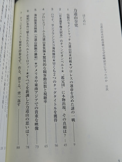 力道山対木村政彦戦はなぜ喧嘩試合になったのか