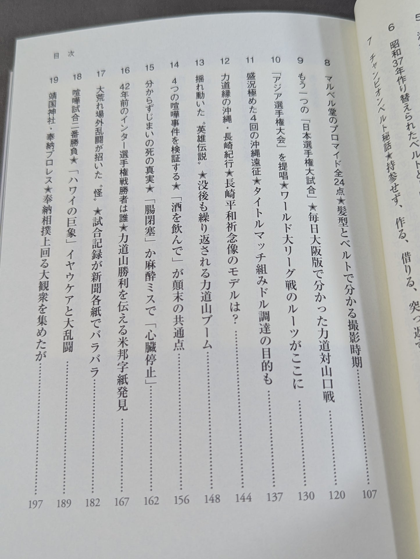 力道山対木村政彦戦はなぜ喧嘩試合になったのか