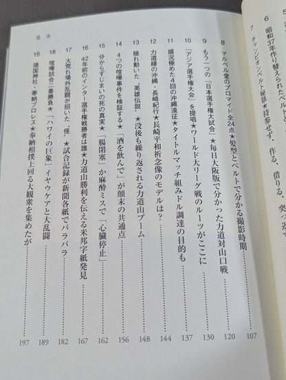 力道山対木村政彦戦はなぜ喧嘩試合になったのか