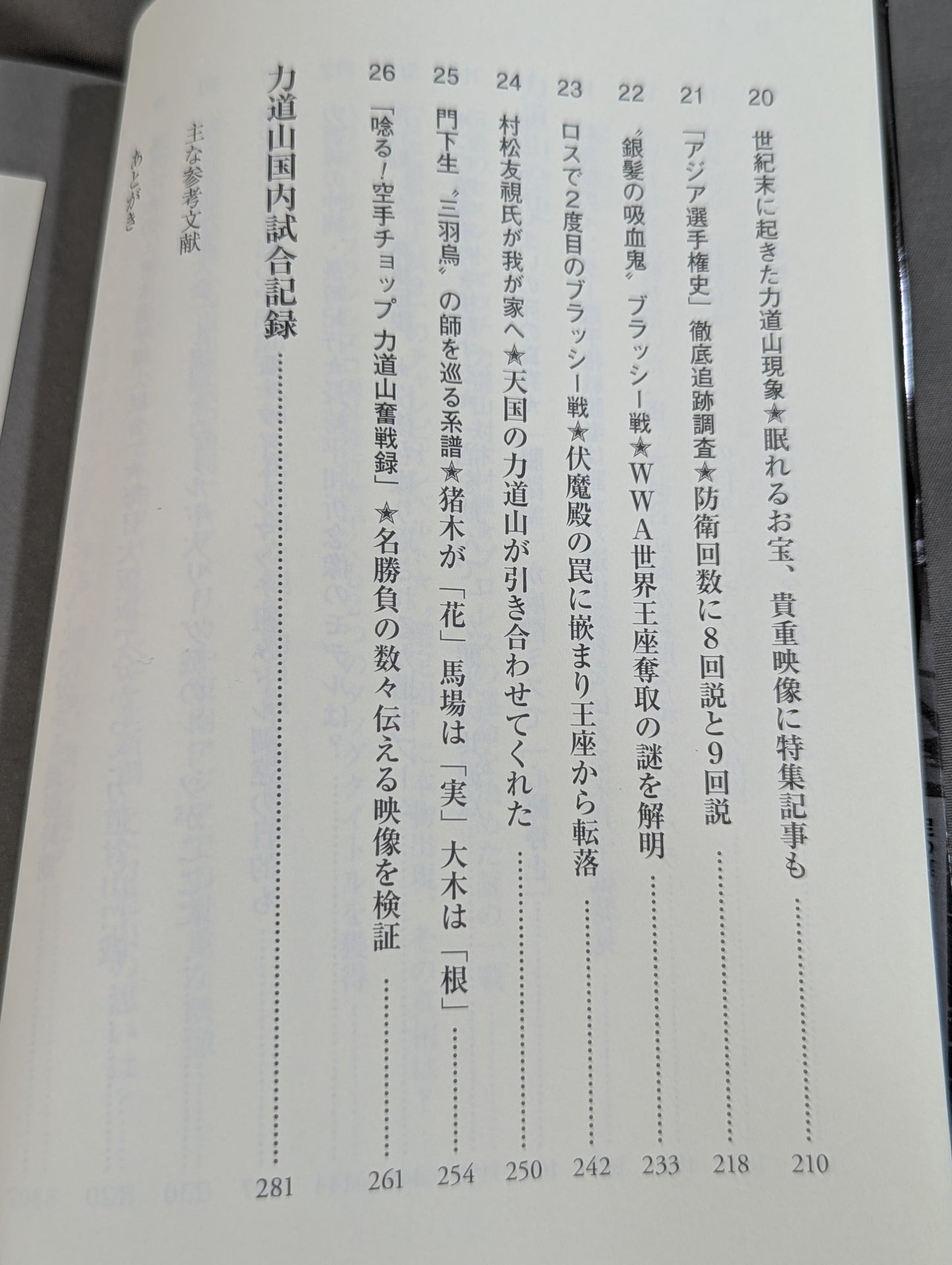 力道山対木村政彦戦はなぜ喧嘩試合になったのか