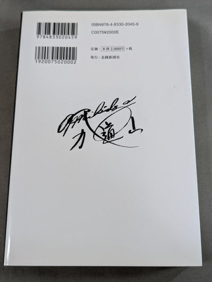 力道山対木村政彦戦はなぜ喧嘩試合になったのか