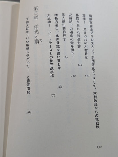 Eternal Rikidozan  Pro Wrestling  Romance of the Three Kingdoms