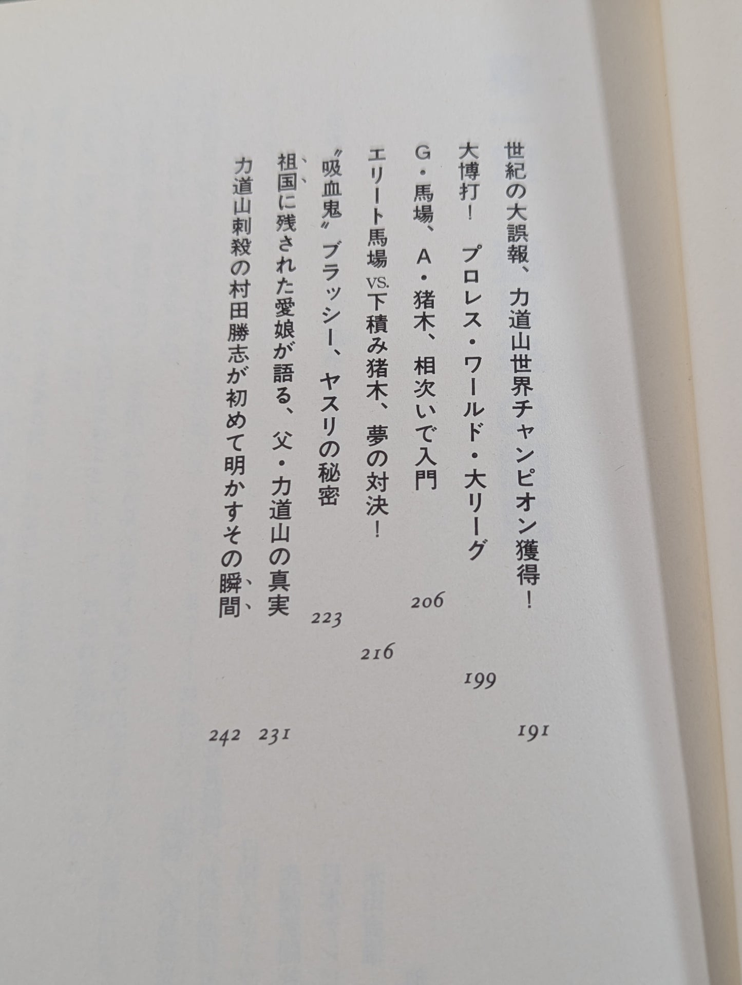 Eternal Rikidozan  Pro Wrestling  Romance of the Three Kingdoms