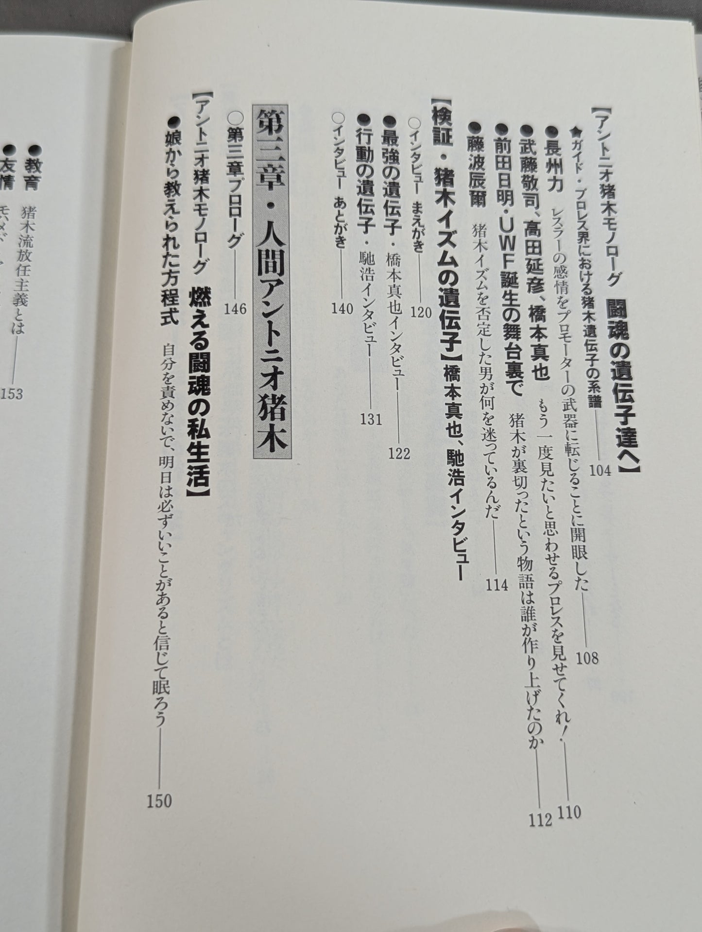 闘魂転生 激白裏猪木史の真実
