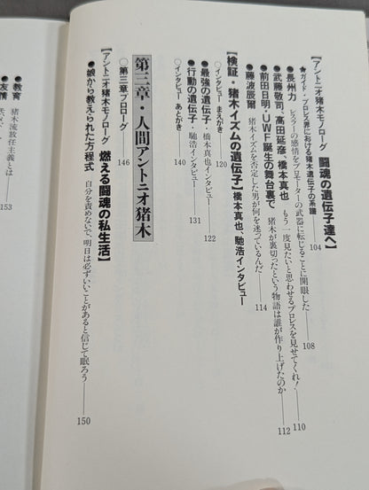 闘魂転生 激白裏猪木史の真実