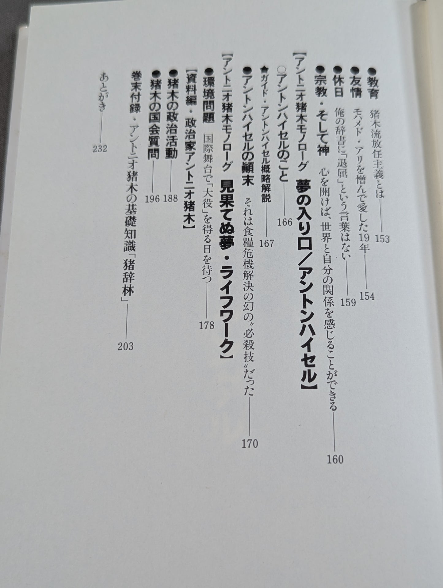 闘魂転生 激白裏猪木史の真実