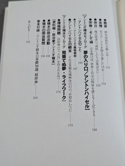 闘魂転生 激白裏猪木史の真実