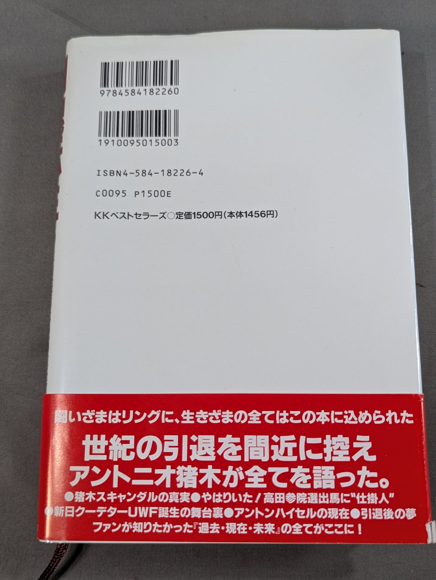 闘魂転生 激白裏猪木史の真実