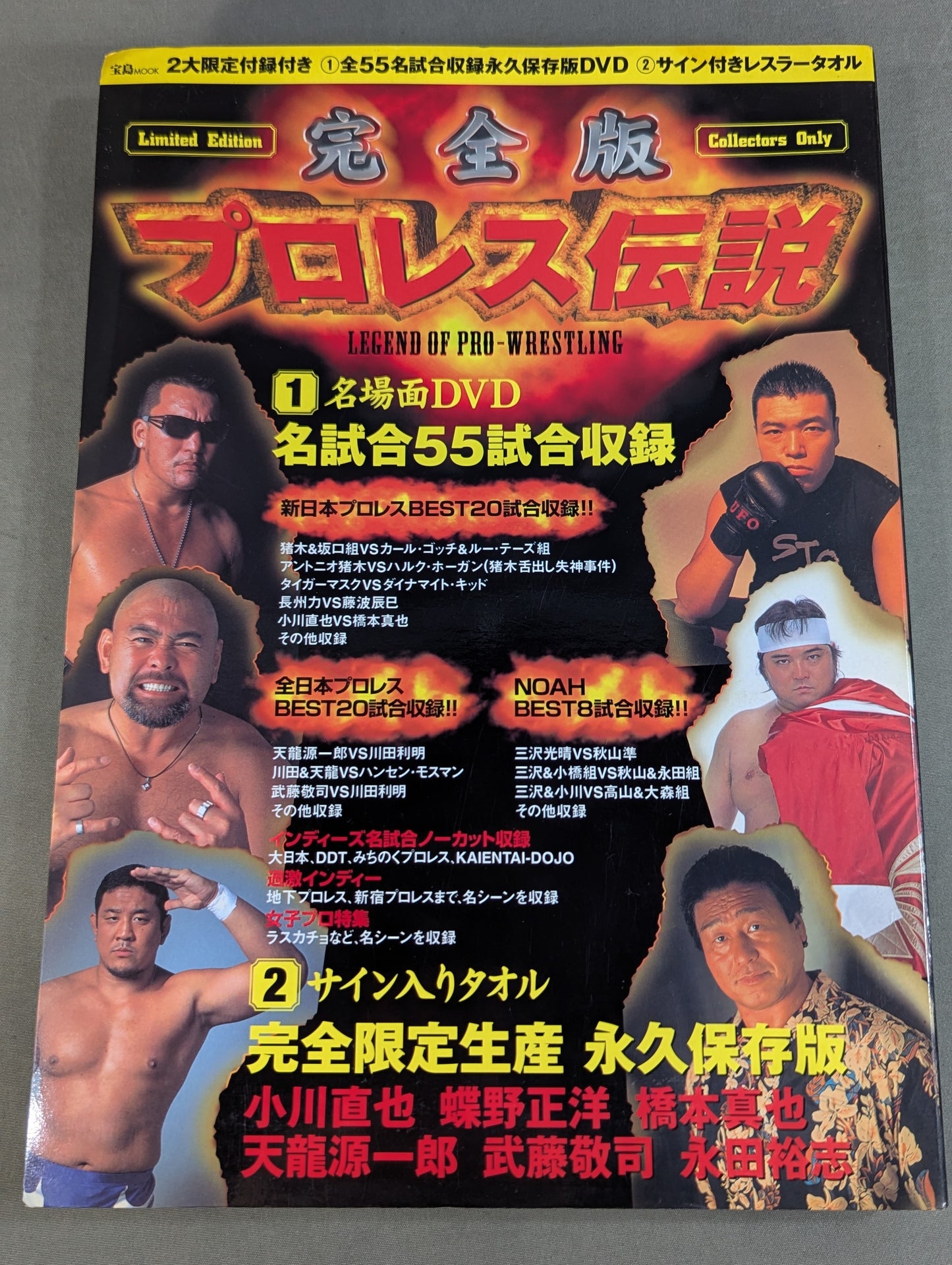 完全版! プロレス伝説