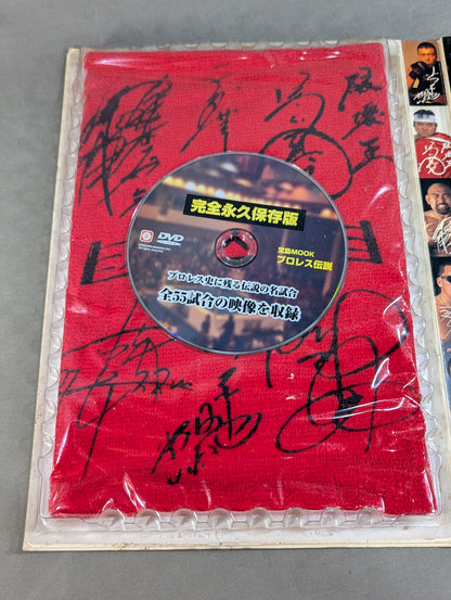 完全版! プロレス伝説