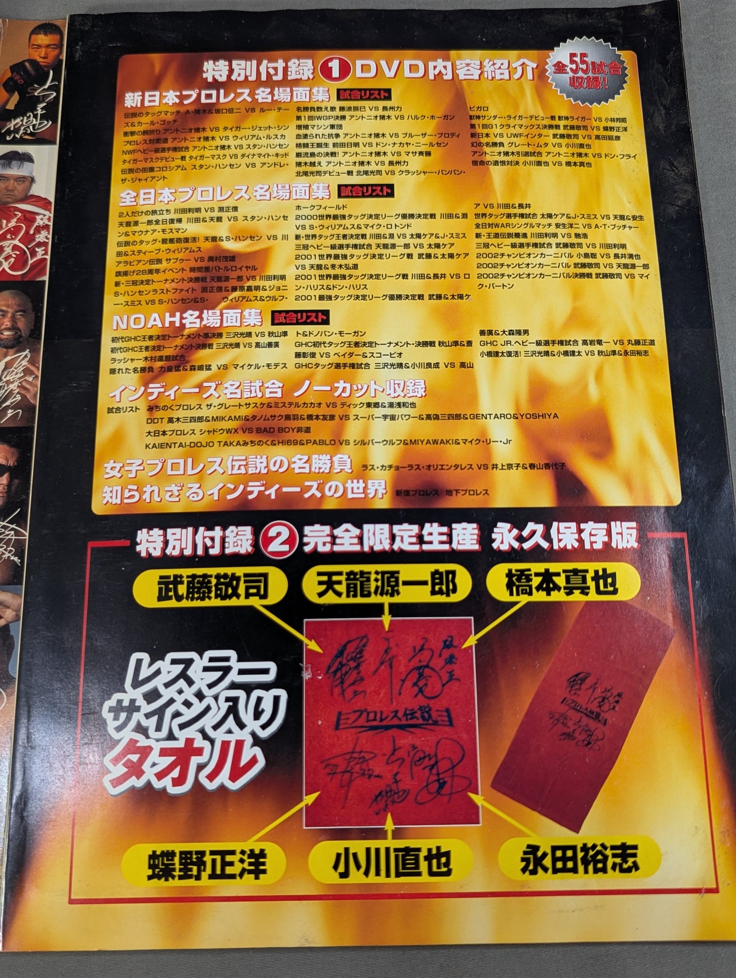 完全版! プロレス伝説