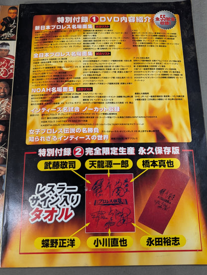 完全版! プロレス伝説