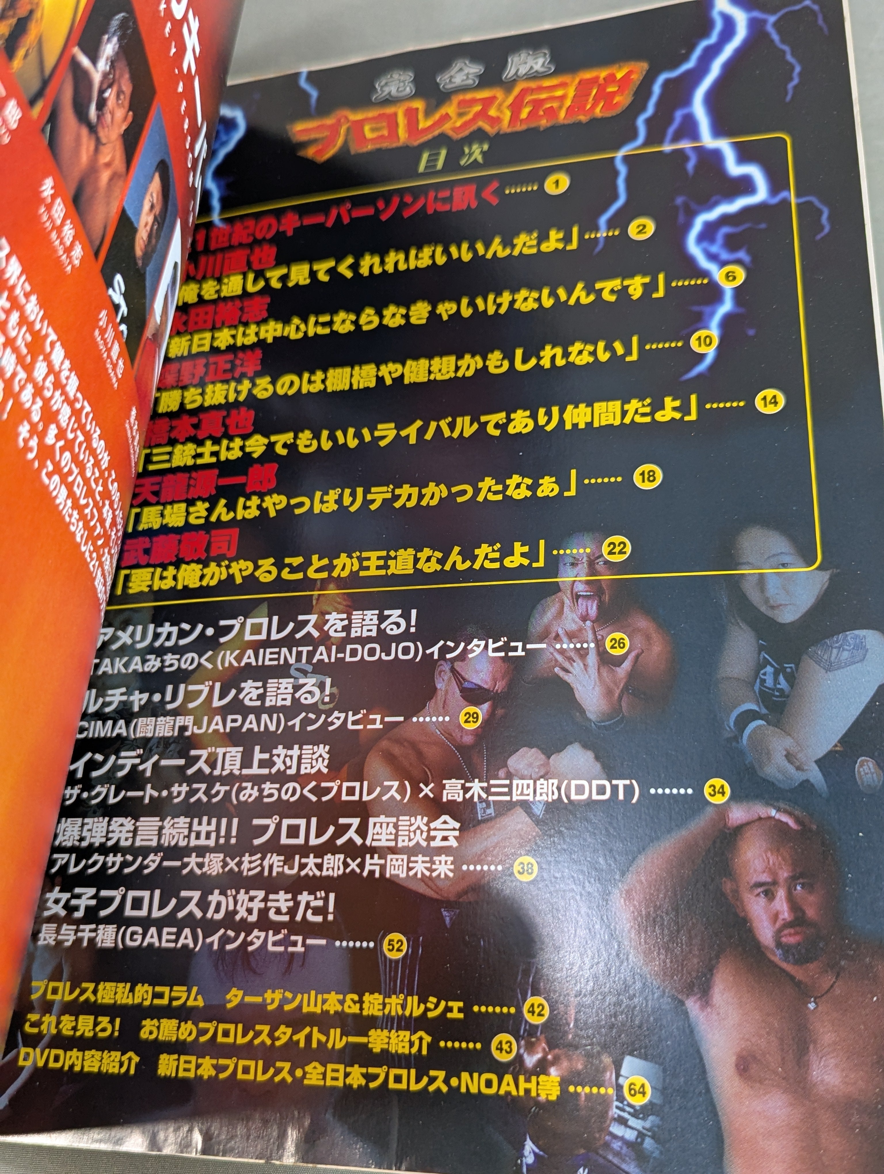 完全版! プロレス伝説 – 闘道館