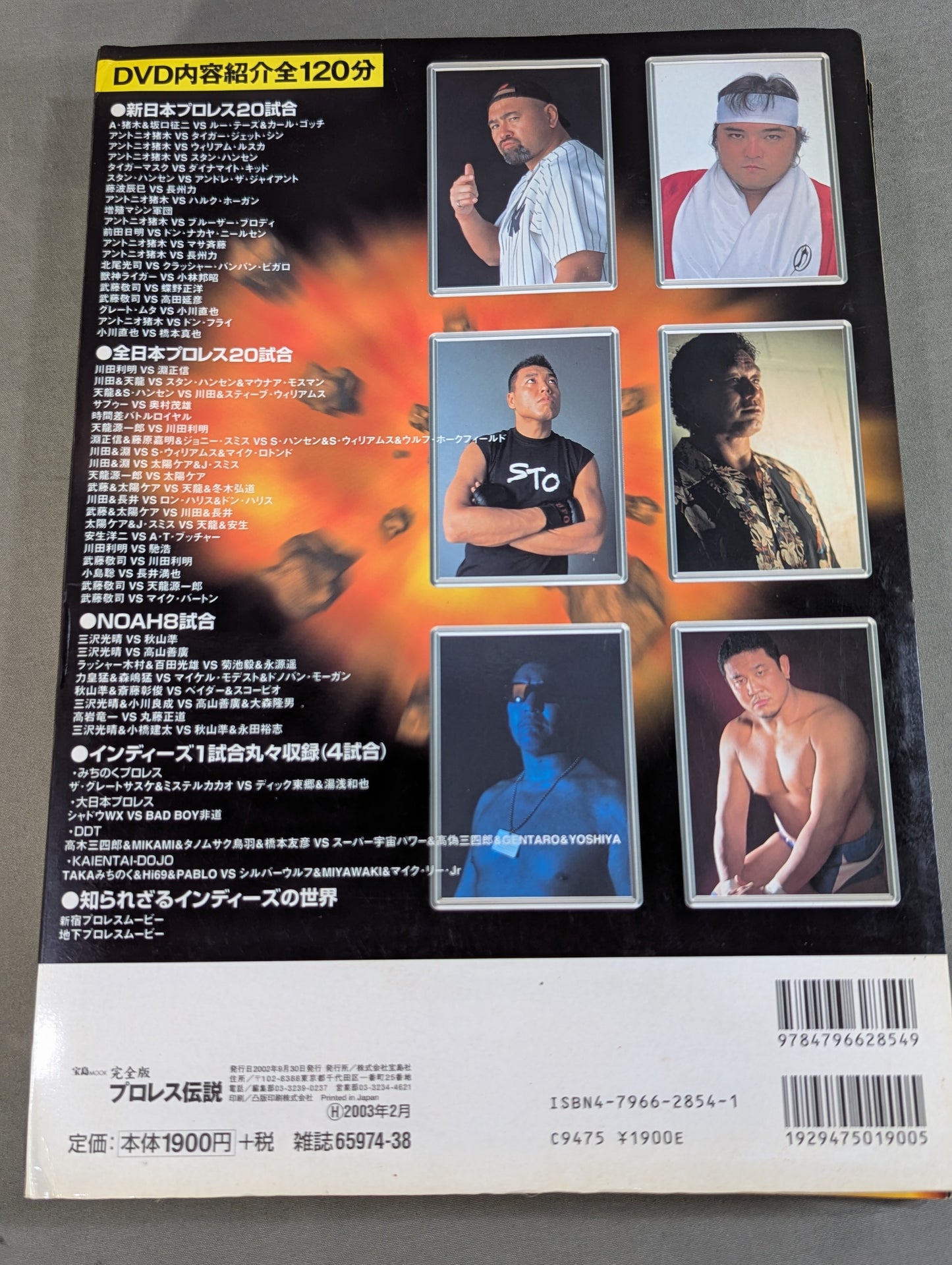 完全版! プロレス伝説