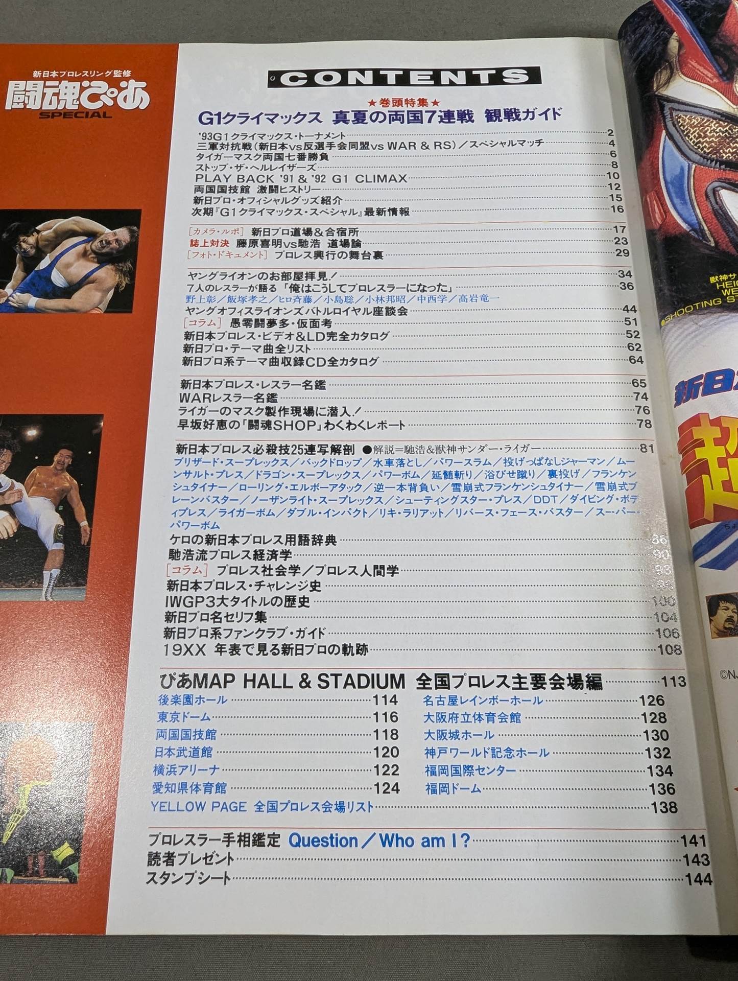 闘魂ぴあ SPECIAL