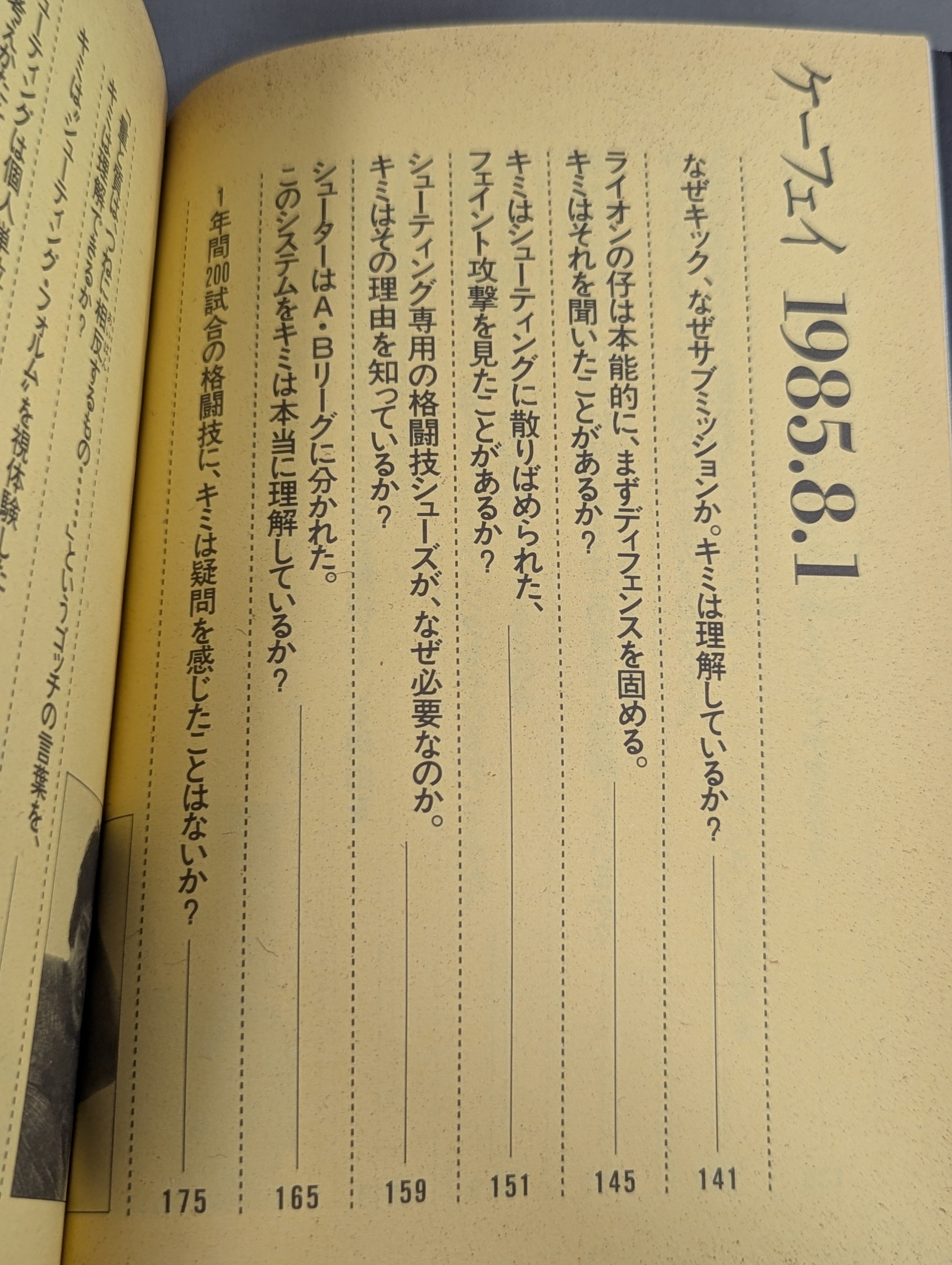 初版】ケーフェイ – 闘道館