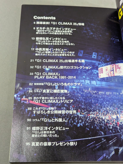 【ミニポスター付】新日本プロレスマガジン G1 CLIMAX 1991-2015 公式ガイド