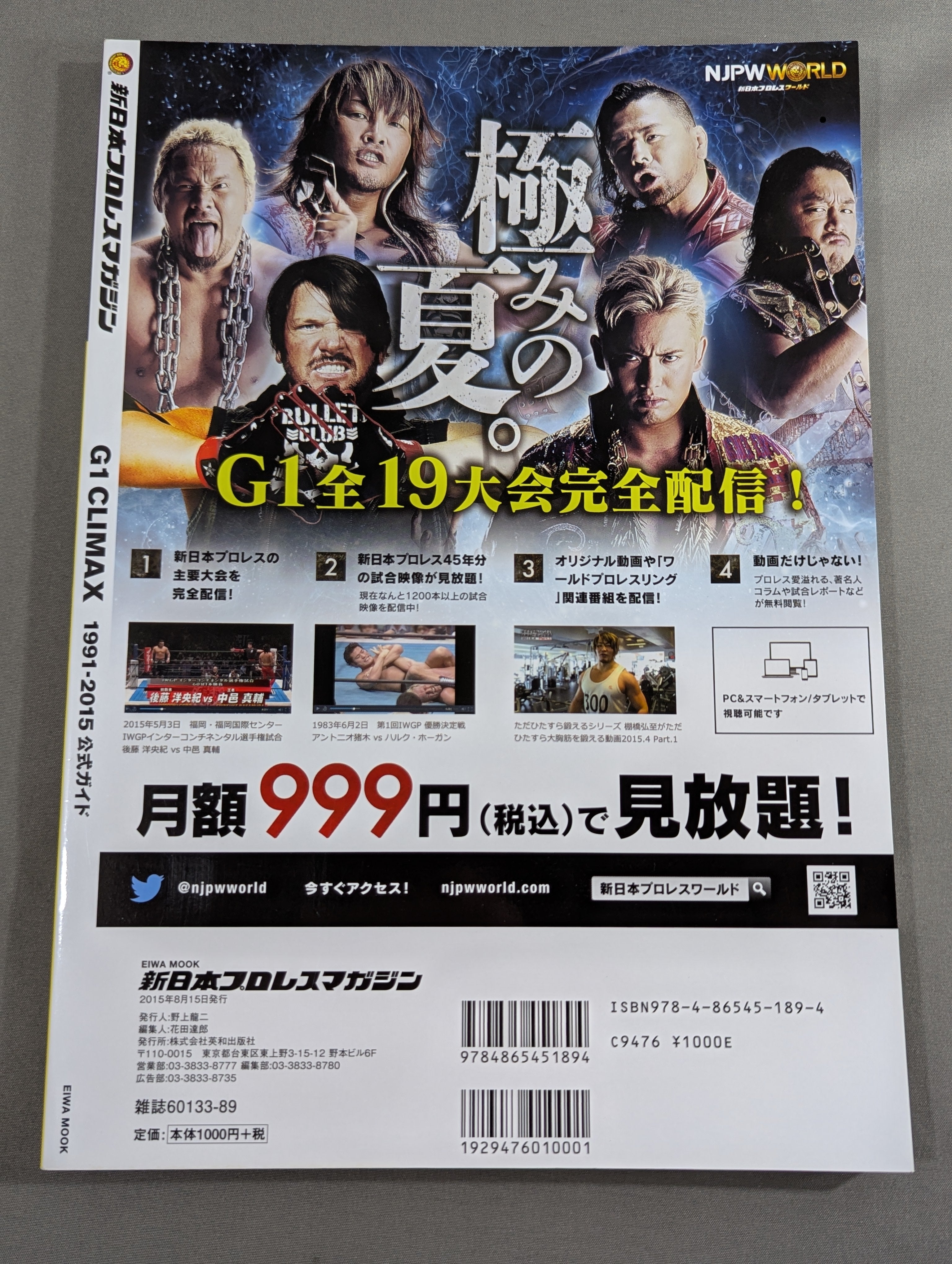 ミニポスター付】新日本プロレスマガジン G1 CLIMAX 1991-2015 公式