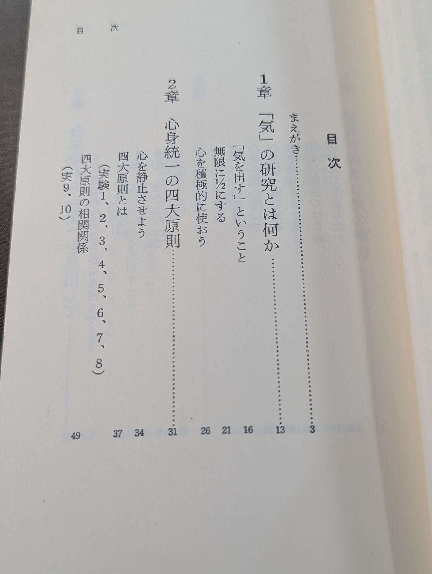 著者 直筆サイン入り】気の本 これであなたも強くなる – 闘道館