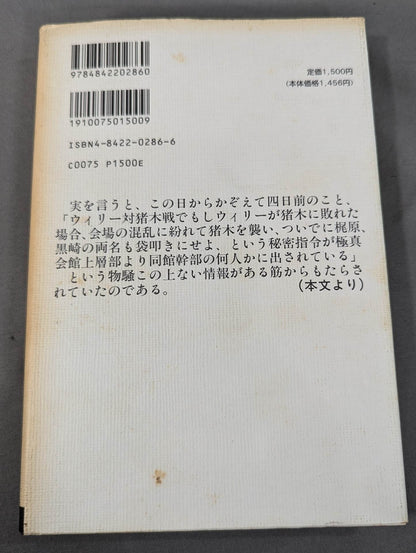 Days with Mas Oyama (Masutatsu Oyama) : The Light and Shadow of Godhand