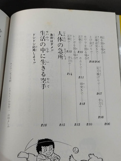 極真カラテ入門 マス・大山が教える武道カラテの真髄