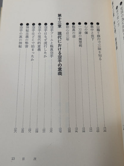 The Road to Kyokushin My KARATE Philosophy