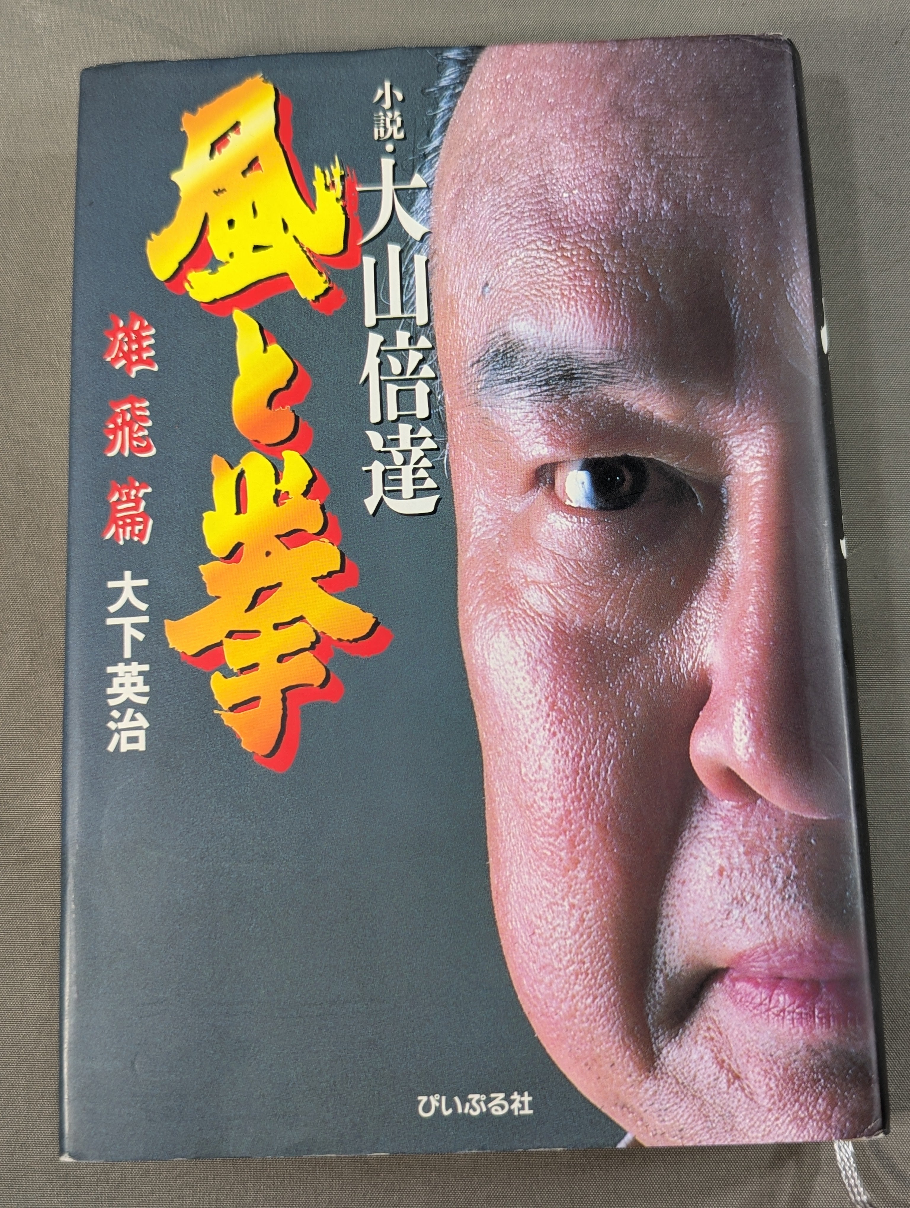 武道 – 闘道館