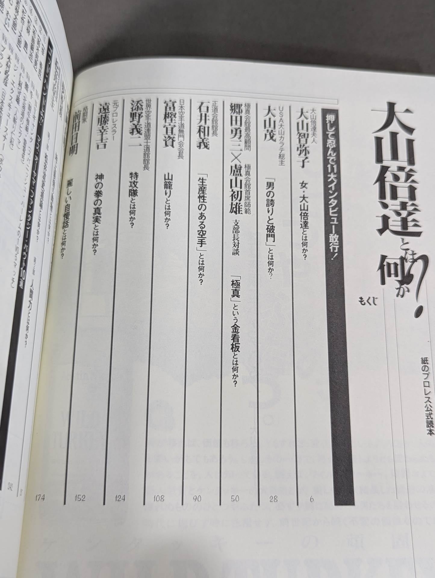 大山倍達とは何か?