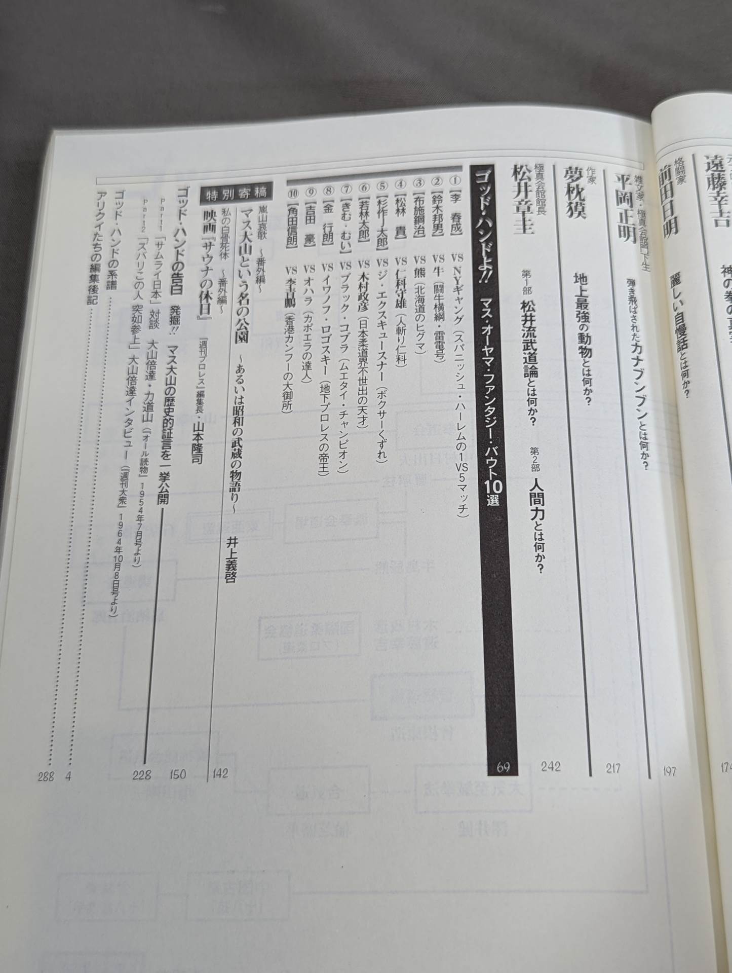 大山倍達とは何か?