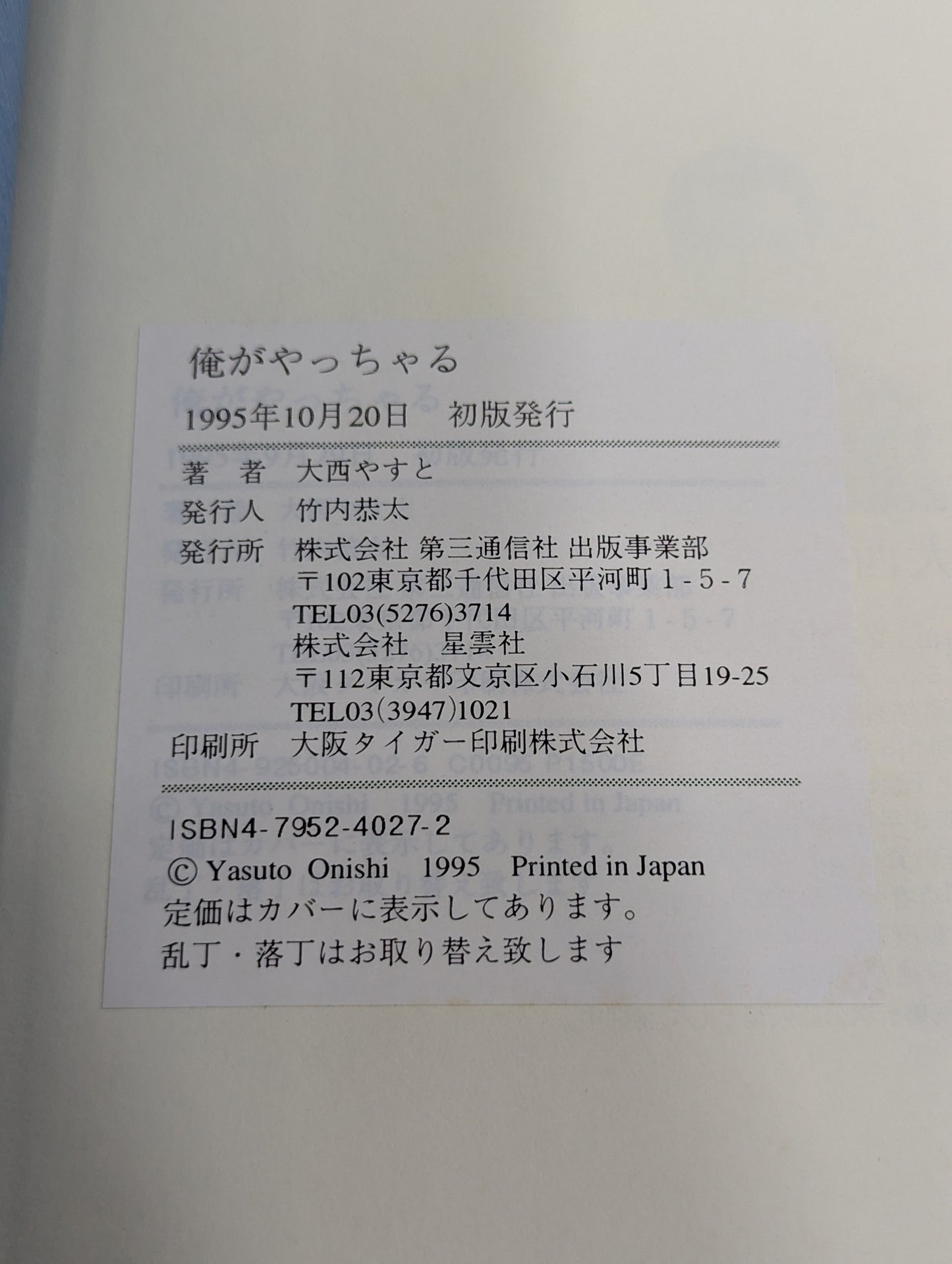 俺がやっちゃる
