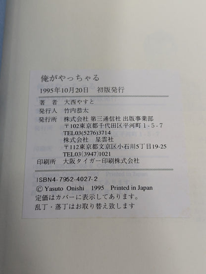 俺がやっちゃる