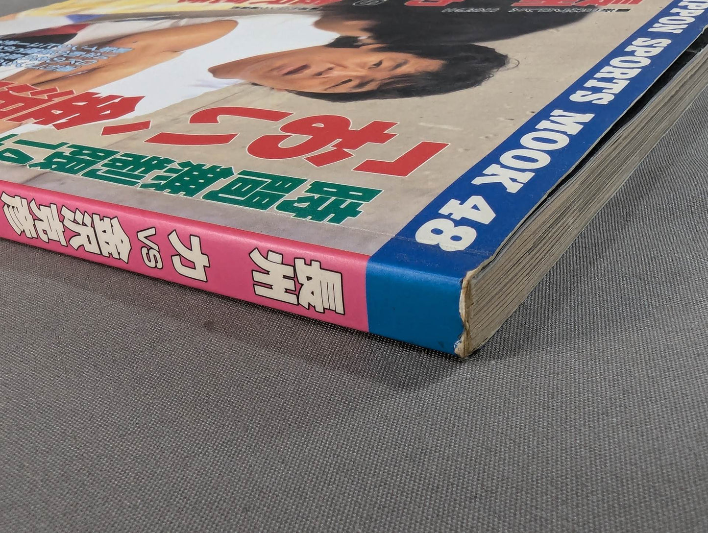 Riki Choshu  vs Katsuhiko Kanazawa "Hey, Kanazawa" Unlimited Time 14 Rounds