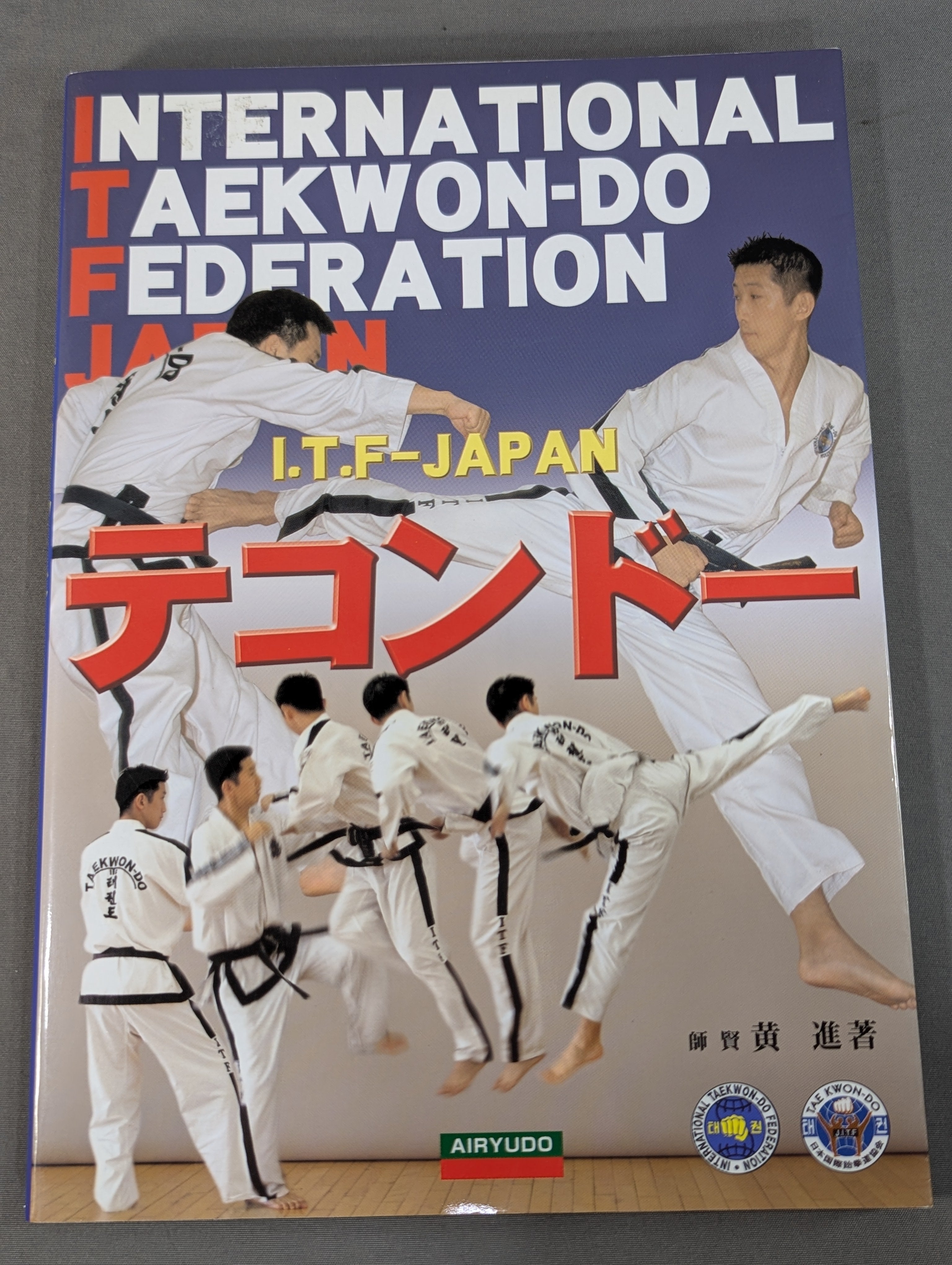 テコンドー教本　韓国語 韓国語 本 『子供テコンドー教本』 韓国本 - 最安値・価格比較