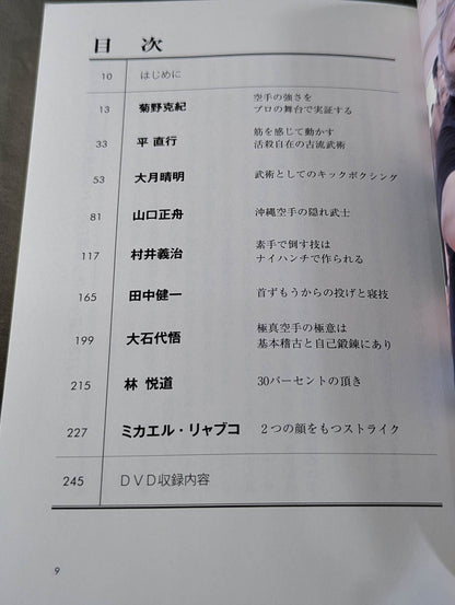 【DVD付】達人シリーズ第十三巻 沖縄空手も合気道も本当はこんなに強かった