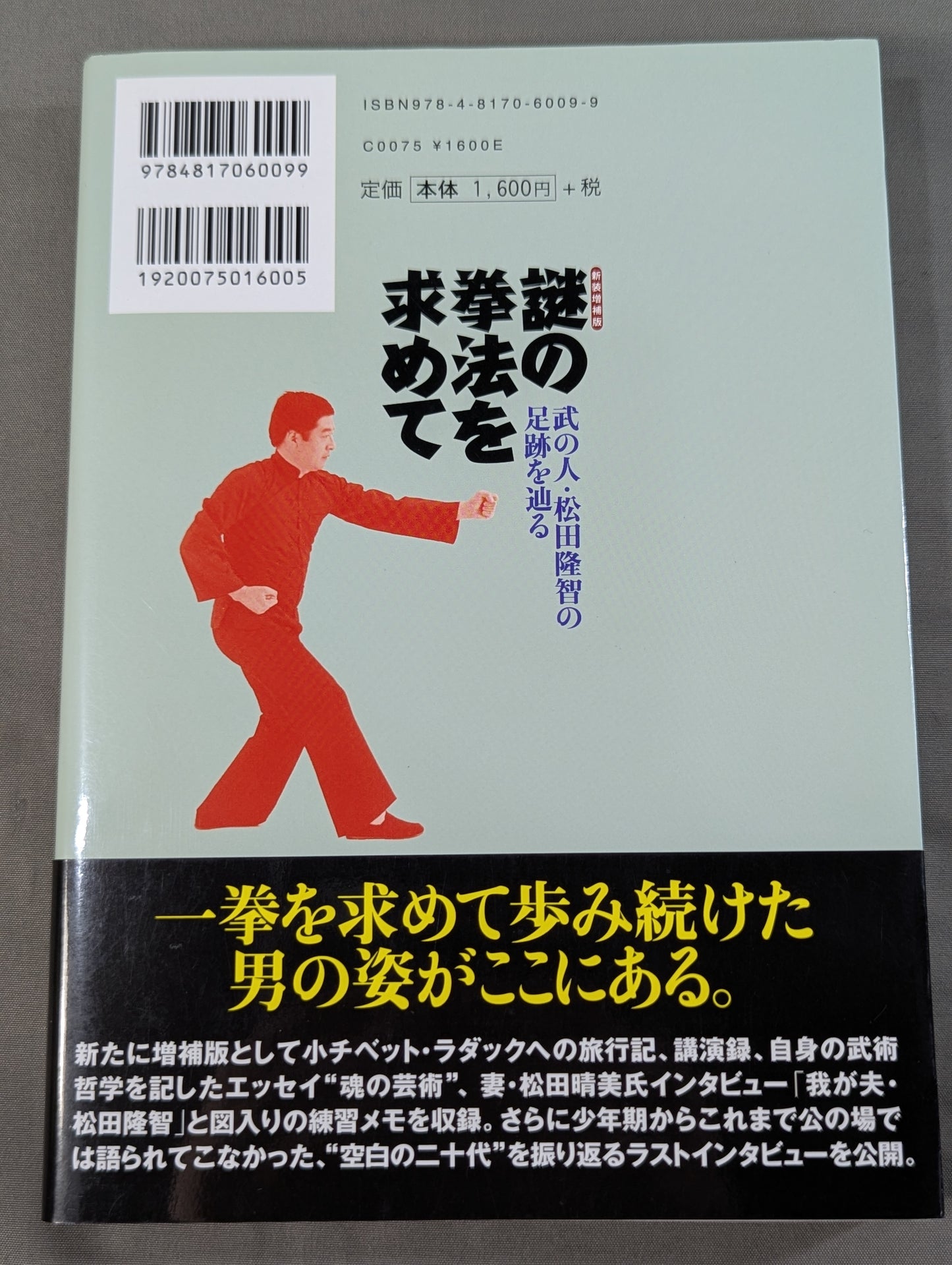 [New Expanded Edition] In Search of Mysterious Kenpo: Tracing the Footsteps of Martial Artist Takashi Matsuda