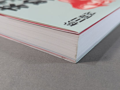 [New Expanded Edition] In Search of Mysterious Kenpo: Tracing the Footsteps of Martial Artist Takashi Matsuda