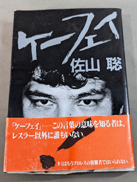 【初版】ケーフェイ