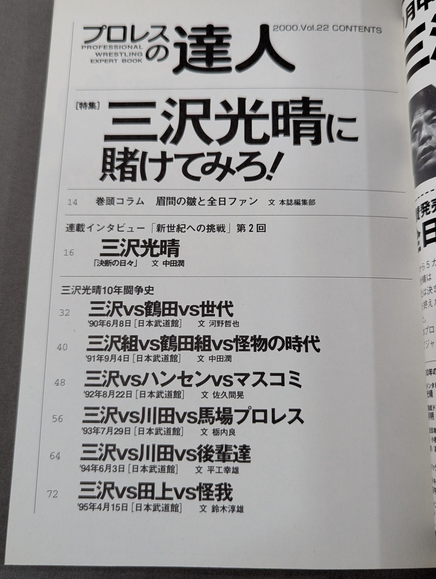 Pro Wrestling  Master Vol.22 Bet on Mitsuharu Misawa !